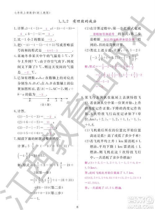 江西教育出版社2023年秋作业本七年级数学上册人教版参考答案 江西教育出版社2023年秋作业本七年级数学上册人教版参考答案