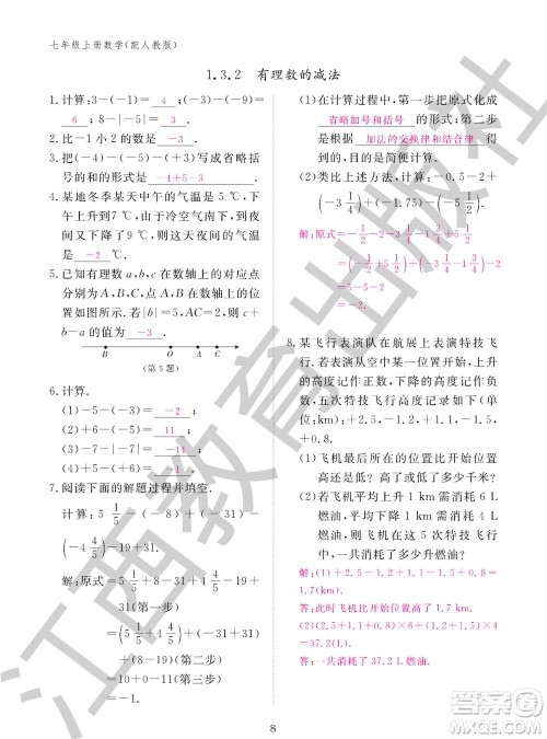 江西教育出版社2023年秋作业本七年级数学上册人教版参考答案