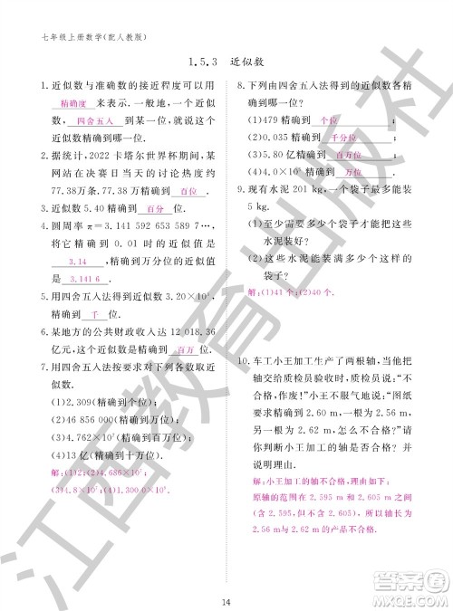 江西教育出版社2023年秋作业本七年级数学上册人教版参考答案 江西教育出版社2023年秋作业本七年级数学上册人教版参考答案