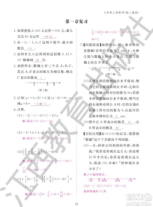 江西教育出版社2023年秋作业本七年级数学上册人教版参考答案 江西教育出版社2023年秋作业本七年级数学上册人教版参考答案