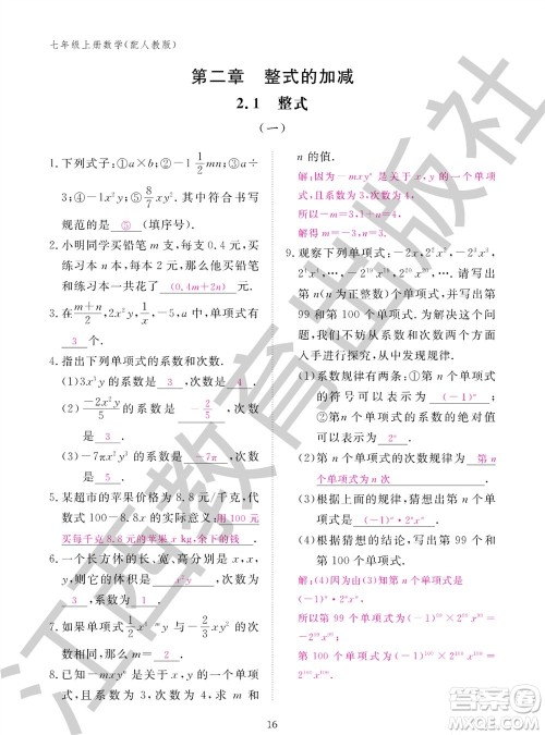 江西教育出版社2023年秋作业本七年级数学上册人教版参考答案 江西教育出版社2023年秋作业本七年级数学上册人教版参考答案