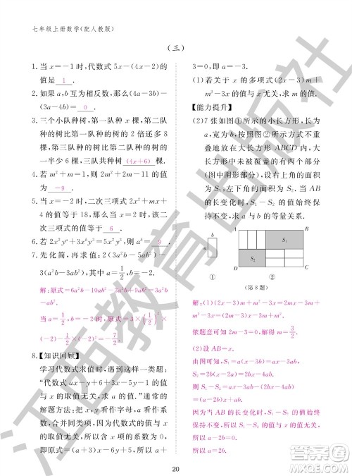 江西教育出版社2023年秋作业本七年级数学上册人教版参考答案 江西教育出版社2023年秋作业本七年级数学上册人教版参考答案