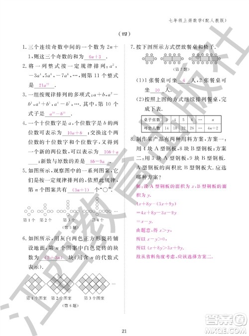 江西教育出版社2023年秋作业本七年级数学上册人教版参考答案 江西教育出版社2023年秋作业本七年级数学上册人教版参考答案