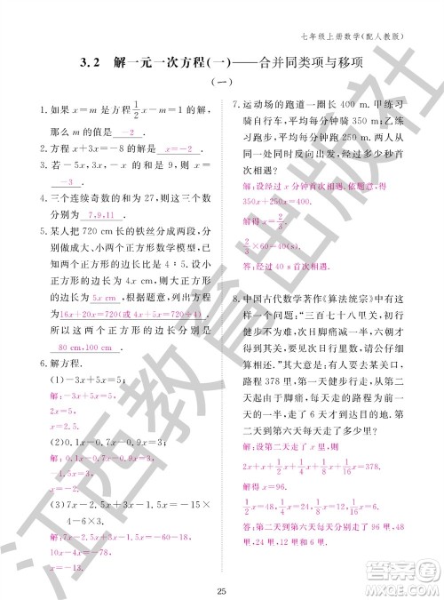 江西教育出版社2023年秋作业本七年级数学上册人教版参考答案 江西教育出版社2023年秋作业本七年级数学上册人教版参考答案