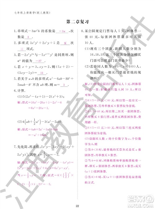 江西教育出版社2023年秋作业本七年级数学上册人教版参考答案 江西教育出版社2023年秋作业本七年级数学上册人教版参考答案