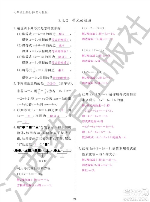 江西教育出版社2023年秋作业本七年级数学上册人教版参考答案 江西教育出版社2023年秋作业本七年级数学上册人教版参考答案