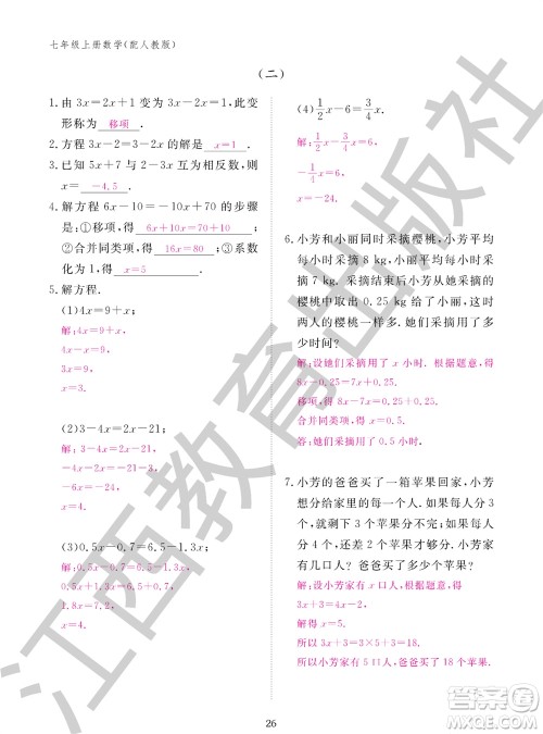 江西教育出版社2023年秋作业本七年级数学上册人教版参考答案 江西教育出版社2023年秋作业本七年级数学上册人教版参考答案