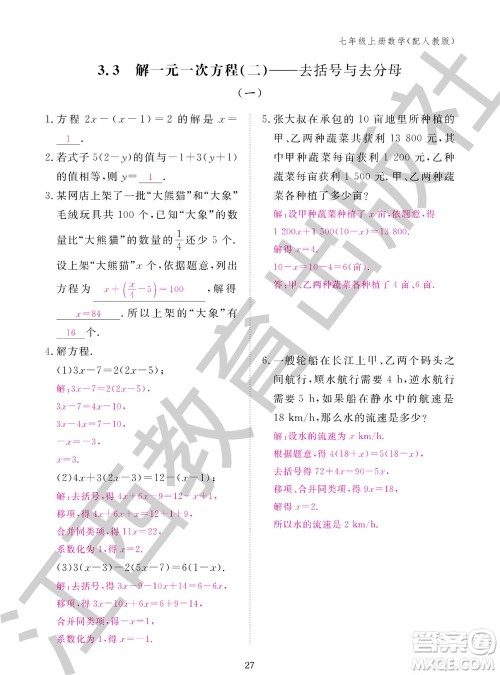 江西教育出版社2023年秋作业本七年级数学上册人教版参考答案 江西教育出版社2023年秋作业本七年级数学上册人教版参考答案