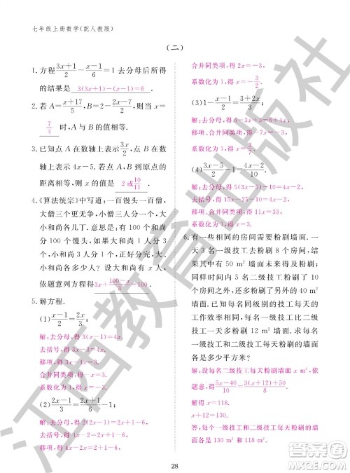 江西教育出版社2023年秋作业本七年级数学上册人教版参考答案 江西教育出版社2023年秋作业本七年级数学上册人教版参考答案