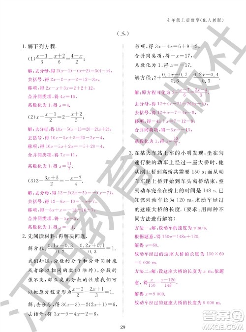 江西教育出版社2023年秋作业本七年级数学上册人教版参考答案 江西教育出版社2023年秋作业本七年级数学上册人教版参考答案