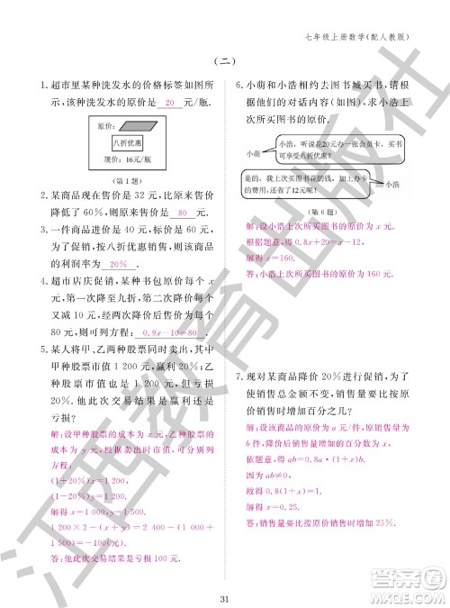 江西教育出版社2023年秋作业本七年级数学上册人教版参考答案 江西教育出版社2023年秋作业本七年级数学上册人教版参考答案