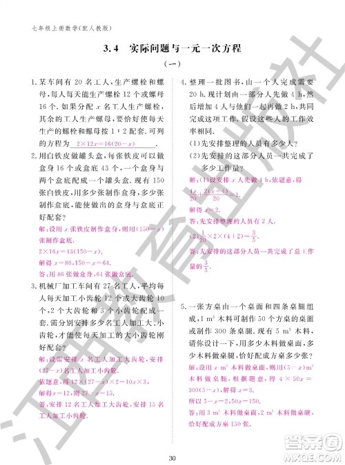 江西教育出版社2023年秋作业本七年级数学上册人教版参考答案 江西教育出版社2023年秋作业本七年级数学上册人教版参考答案