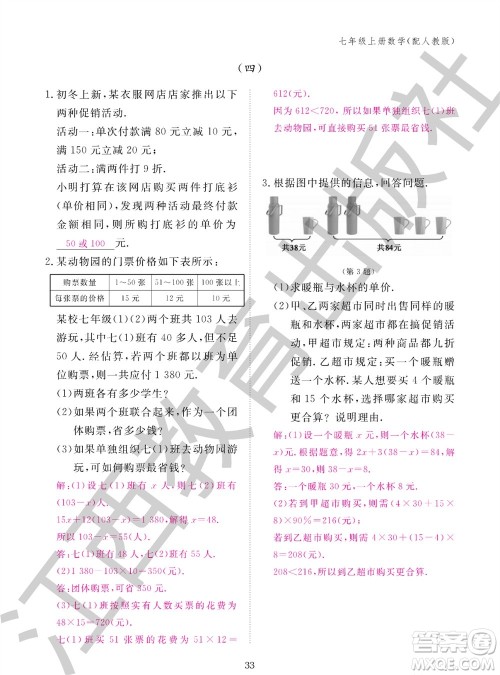 江西教育出版社2023年秋作业本七年级数学上册人教版参考答案 江西教育出版社2023年秋作业本七年级数学上册人教版参考答案