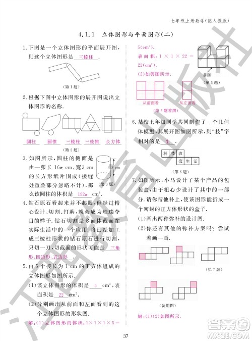 江西教育出版社2023年秋作业本七年级数学上册人教版参考答案