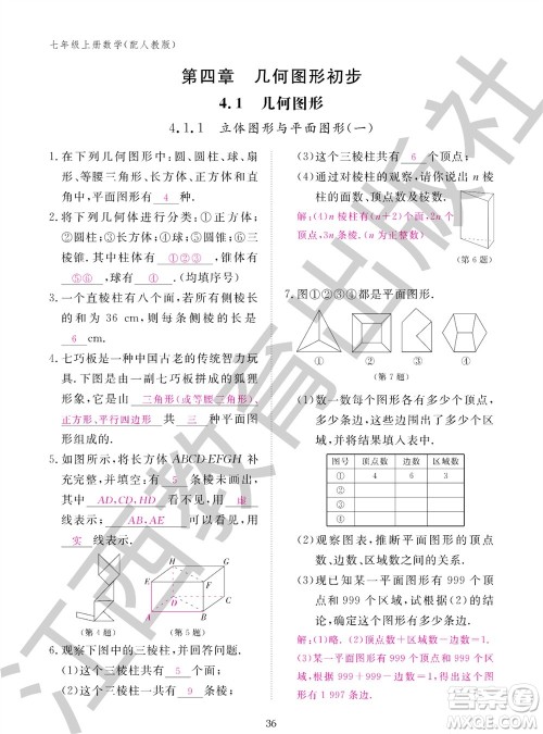 江西教育出版社2023年秋作业本七年级数学上册人教版参考答案 江西教育出版社2023年秋作业本七年级数学上册人教版参考答案