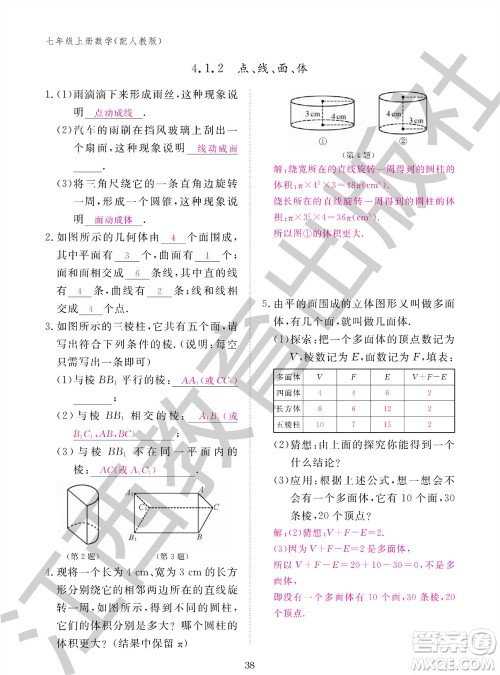 江西教育出版社2023年秋作业本七年级数学上册人教版参考答案