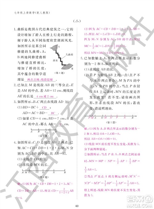 江西教育出版社2023年秋作业本七年级数学上册人教版参考答案 江西教育出版社2023年秋作业本七年级数学上册人教版参考答案