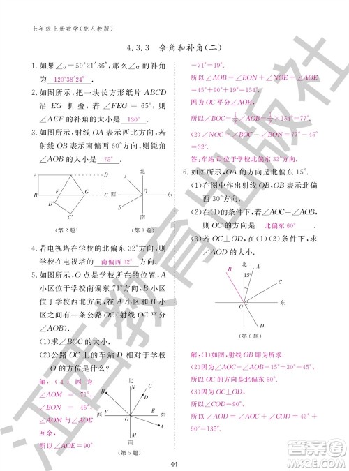 江西教育出版社2023年秋作业本七年级数学上册人教版参考答案