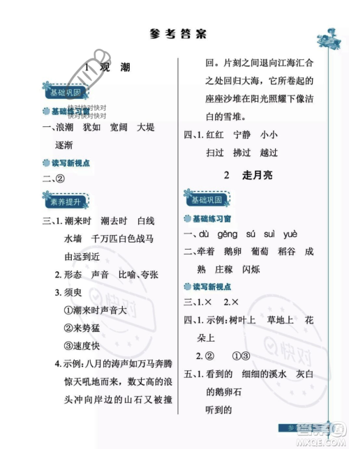 湖北教育出版社2023年秋长江作业本同步练习册四年级语文上册人教版答案