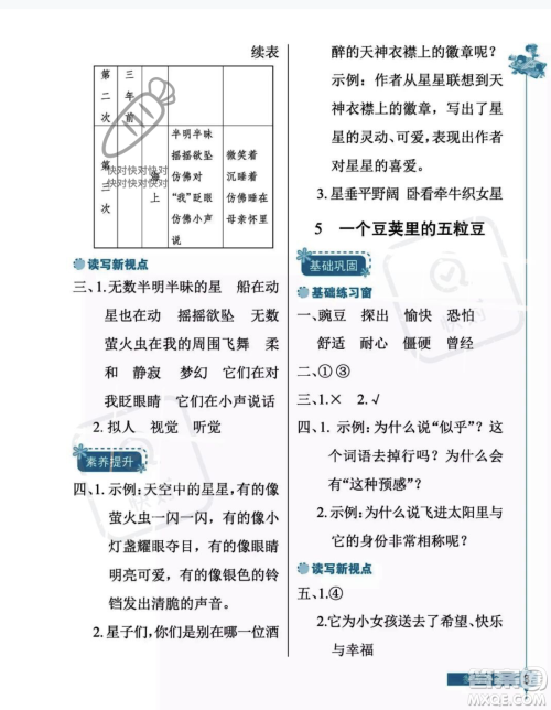 湖北教育出版社2023年秋长江作业本同步练习册四年级语文上册人教版答案