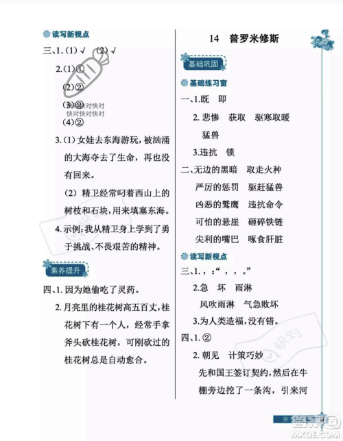 湖北教育出版社2023年秋长江作业本同步练习册四年级语文上册人教版答案