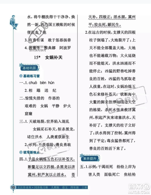 湖北教育出版社2023年秋长江作业本同步练习册四年级语文上册人教版答案
