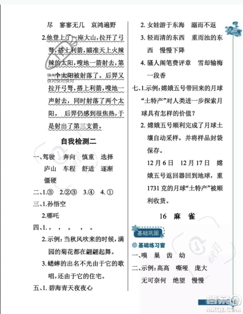 湖北教育出版社2023年秋长江作业本同步练习册四年级语文上册人教版答案