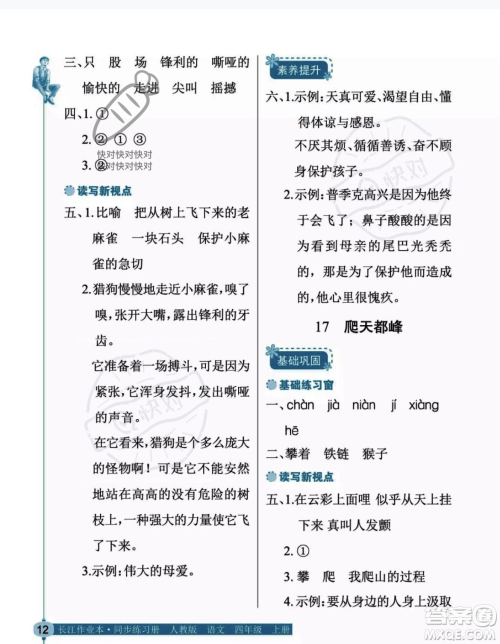 湖北教育出版社2023年秋长江作业本同步练习册四年级语文上册人教版答案