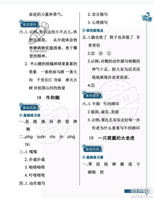 湖北教育出版社2023年秋长江作业本同步练习册四年级语文上册人教版答案