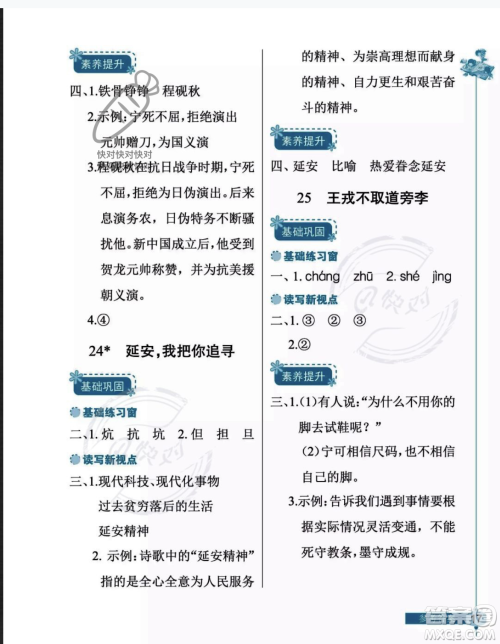 湖北教育出版社2023年秋长江作业本同步练习册四年级语文上册人教版答案