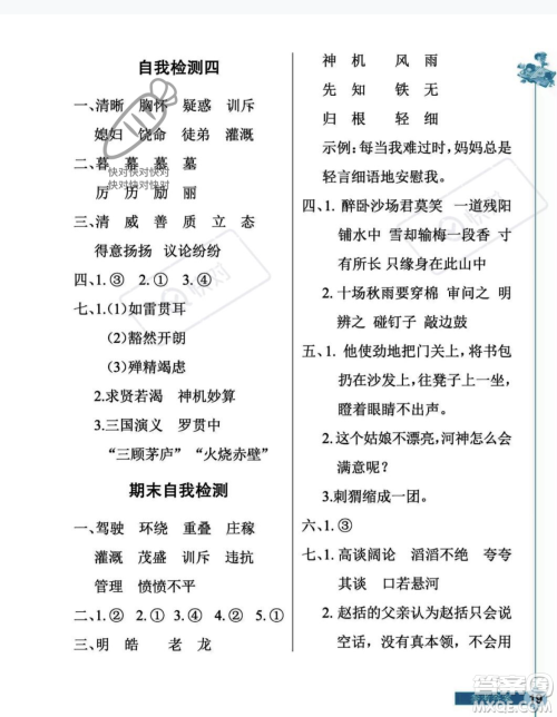 湖北教育出版社2023年秋长江作业本同步练习册四年级语文上册人教版答案