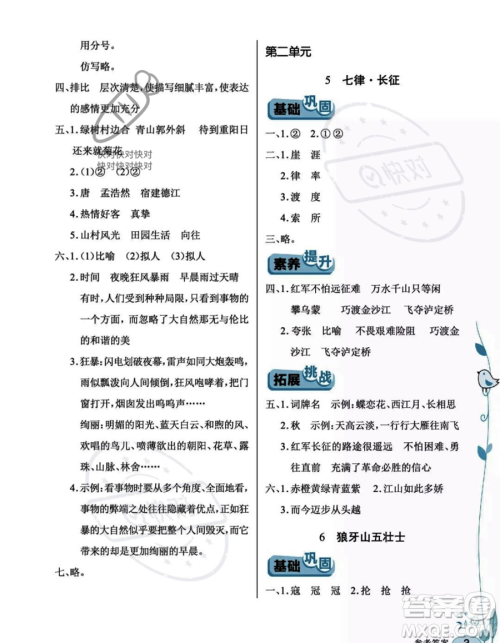 湖北教育出版社2023年秋长江作业本同步练习册六年级语文上册人教版答案 湖北教育出版社2023年秋长江作业本同步练习册六年级语文上册人教版答案