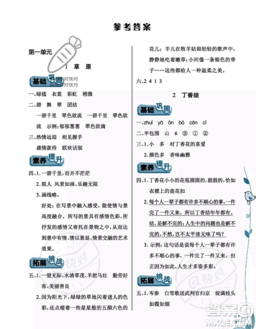 湖北教育出版社2023年秋长江作业本同步练习册六年级语文上册人教版答案 湖北教育出版社2023年秋长江作业本同步练习册六年级语文上册人教版答案