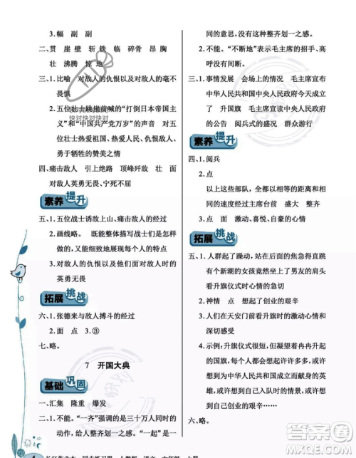湖北教育出版社2023年秋长江作业本同步练习册六年级语文上册人教版答案 湖北教育出版社2023年秋长江作业本同步练习册六年级语文上册人教版答案