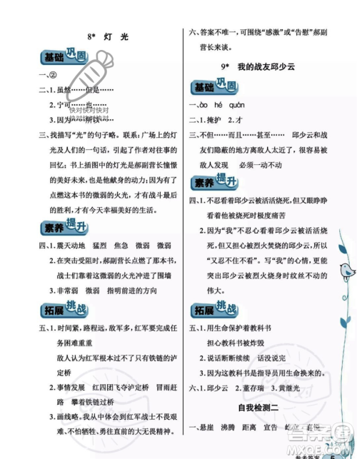 湖北教育出版社2023年秋长江作业本同步练习册六年级语文上册人教版答案 湖北教育出版社2023年秋长江作业本同步练习册六年级语文上册人教版答案