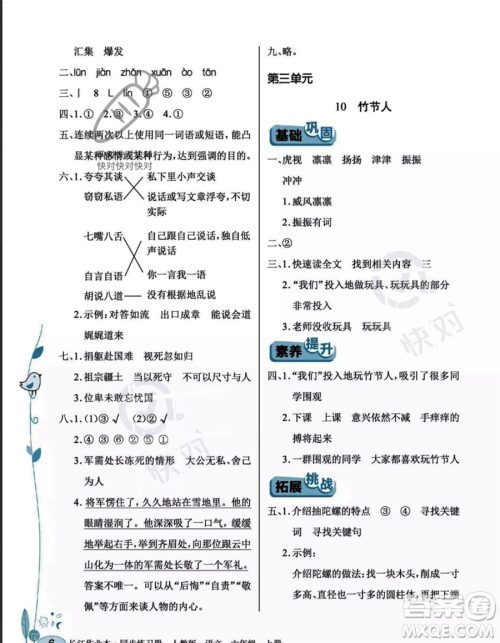 湖北教育出版社2023年秋长江作业本同步练习册六年级语文上册人教版答案 湖北教育出版社2023年秋长江作业本同步练习册六年级语文上册人教版答案