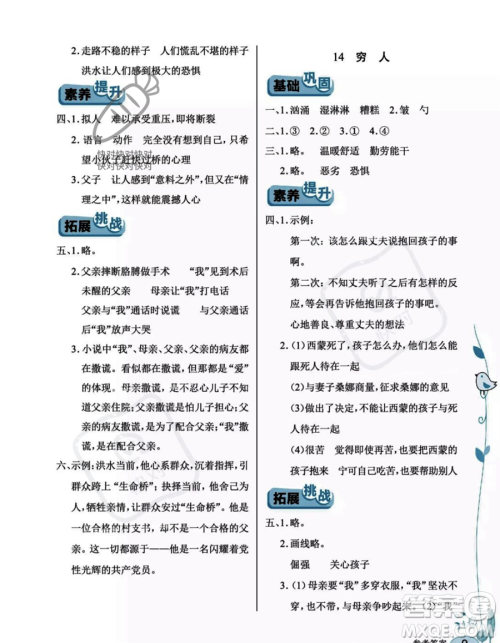 湖北教育出版社2023年秋长江作业本同步练习册六年级语文上册人教版答案 湖北教育出版社2023年秋长江作业本同步练习册六年级语文上册人教版答案