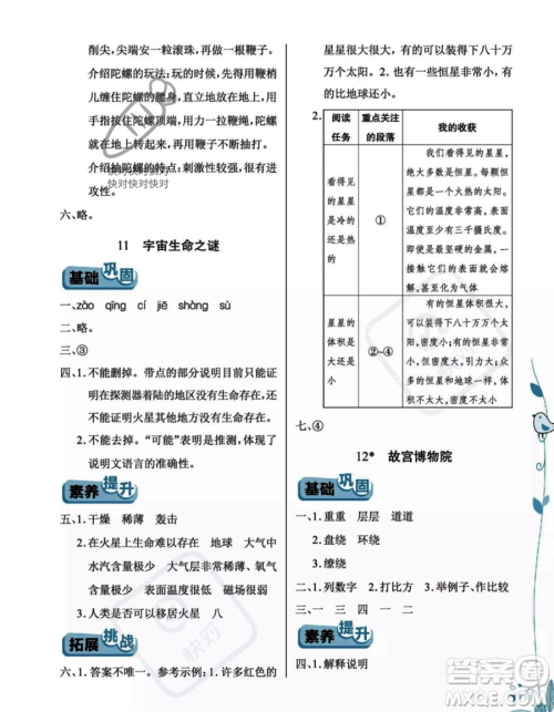 湖北教育出版社2023年秋长江作业本同步练习册六年级语文上册人教版答案 湖北教育出版社2023年秋长江作业本同步练习册六年级语文上册人教版答案