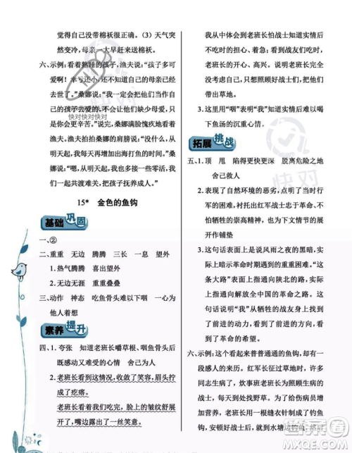 湖北教育出版社2023年秋长江作业本同步练习册六年级语文上册人教版答案 湖北教育出版社2023年秋长江作业本同步练习册六年级语文上册人教版答案