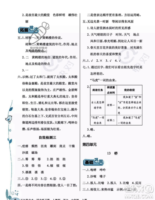 湖北教育出版社2023年秋长江作业本同步练习册六年级语文上册人教版答案 湖北教育出版社2023年秋长江作业本同步练习册六年级语文上册人教版答案