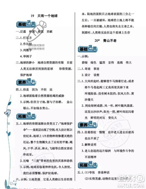 湖北教育出版社2023年秋长江作业本同步练习册六年级语文上册人教版答案 湖北教育出版社2023年秋长江作业本同步练习册六年级语文上册人教版答案