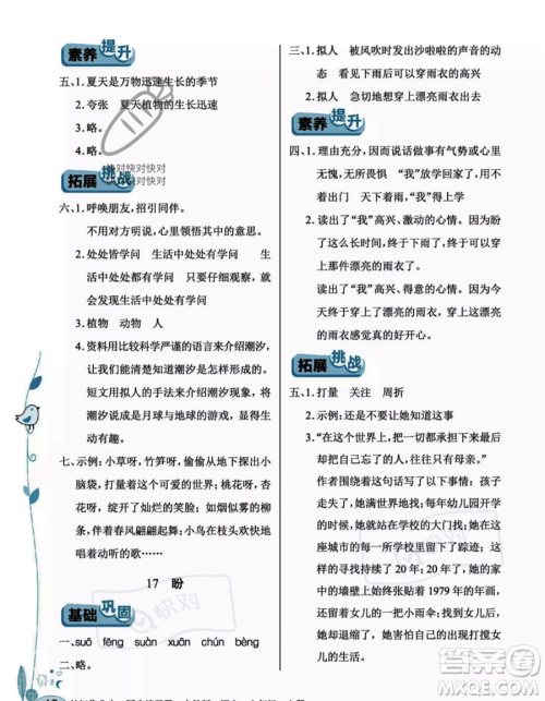 湖北教育出版社2023年秋长江作业本同步练习册六年级语文上册人教版答案 湖北教育出版社2023年秋长江作业本同步练习册六年级语文上册人教版答案