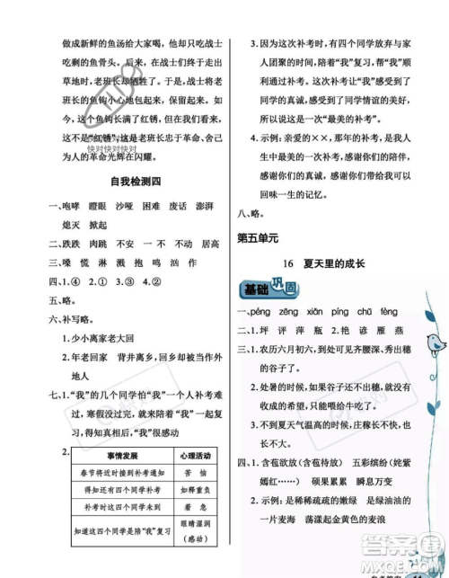 湖北教育出版社2023年秋长江作业本同步练习册六年级语文上册人教版答案 湖北教育出版社2023年秋长江作业本同步练习册六年级语文上册人教版答案
