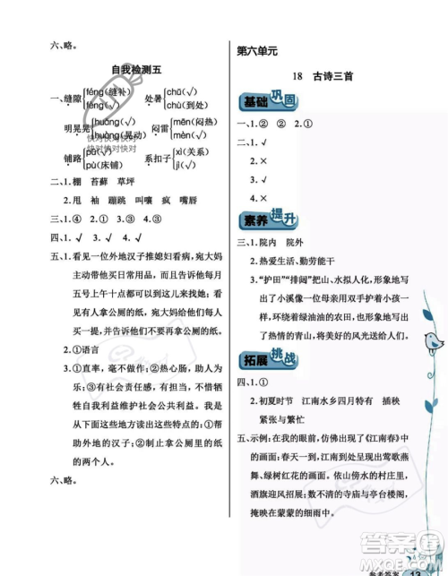 湖北教育出版社2023年秋长江作业本同步练习册六年级语文上册人教版答案 湖北教育出版社2023年秋长江作业本同步练习册六年级语文上册人教版答案