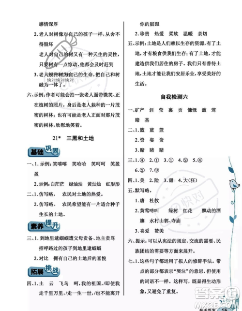 湖北教育出版社2023年秋长江作业本同步练习册六年级语文上册人教版答案