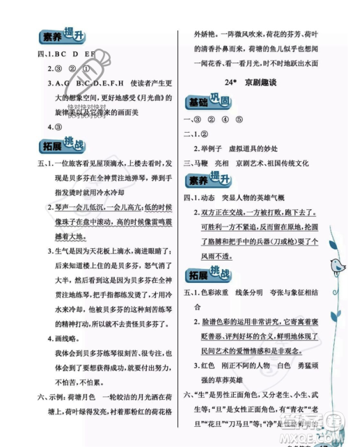 湖北教育出版社2023年秋长江作业本同步练习册六年级语文上册人教版答案 湖北教育出版社2023年秋长江作业本同步练习册六年级语文上册人教版答案