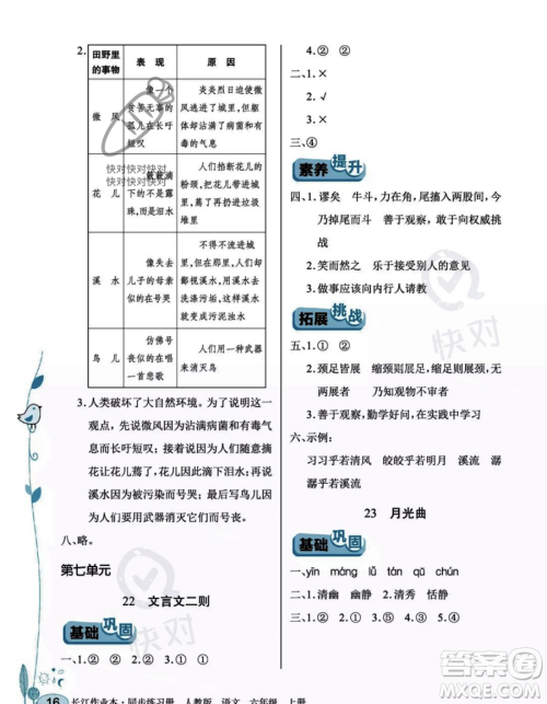 湖北教育出版社2023年秋长江作业本同步练习册六年级语文上册人教版答案 湖北教育出版社2023年秋长江作业本同步练习册六年级语文上册人教版答案