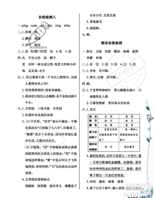 湖北教育出版社2023年秋长江作业本同步练习册六年级语文上册人教版答案 湖北教育出版社2023年秋长江作业本同步练习册六年级语文上册人教版答案