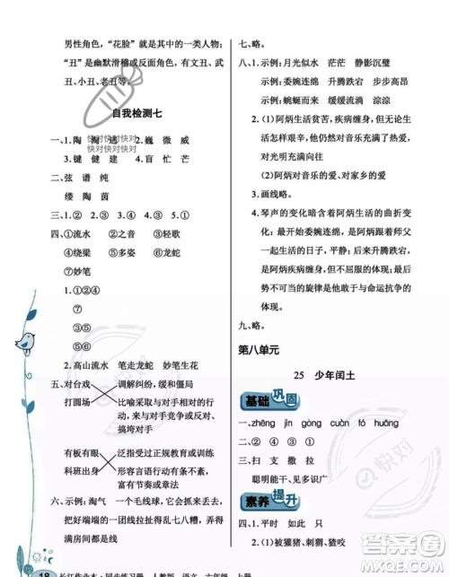 湖北教育出版社2023年秋长江作业本同步练习册六年级语文上册人教版答案 湖北教育出版社2023年秋长江作业本同步练习册六年级语文上册人教版答案