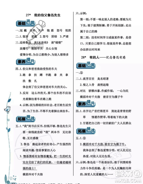 湖北教育出版社2023年秋长江作业本同步练习册六年级语文上册人教版答案